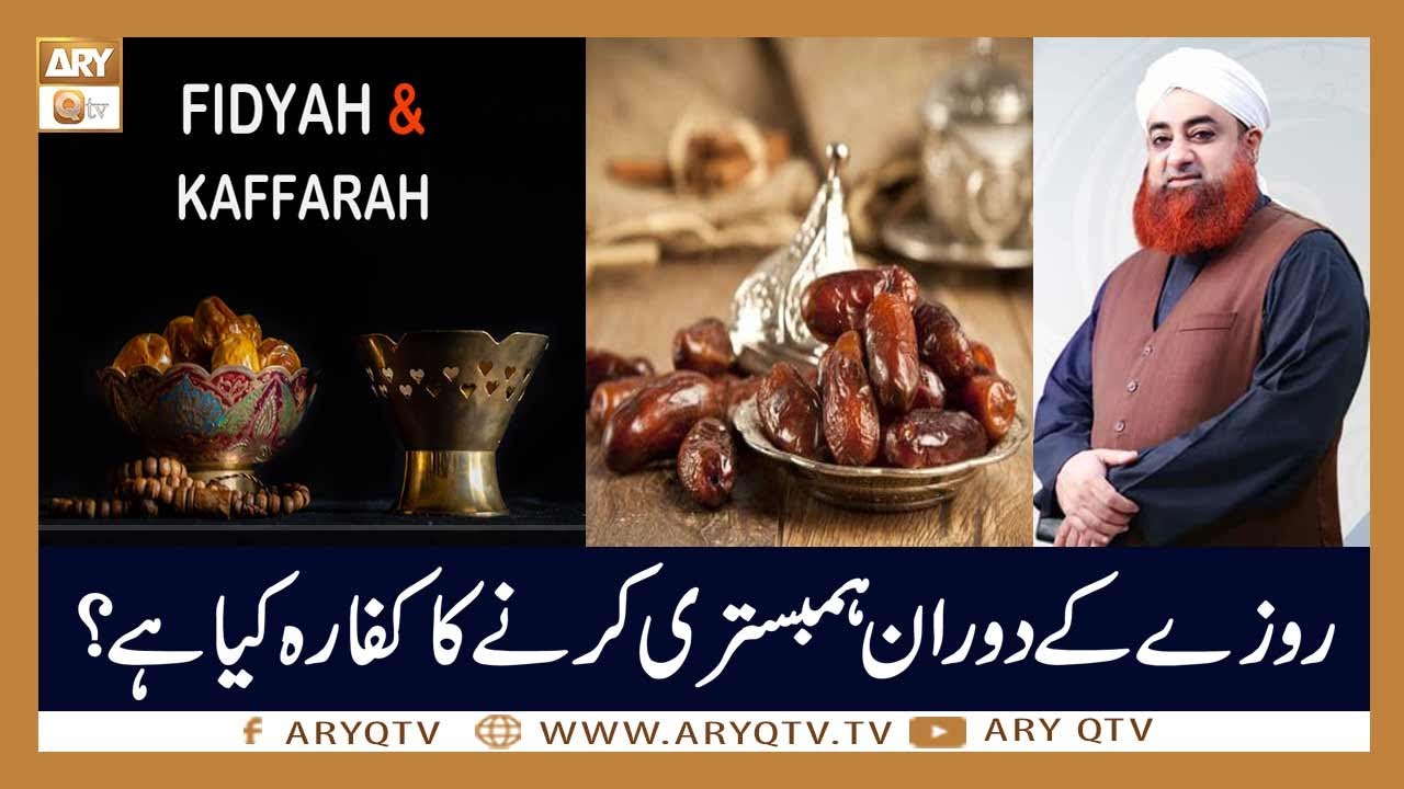 Roze Ke Doran Humbistari Karne Ka Kaffarah | Islamic Information | Mufti Akmal | ARY Qtv