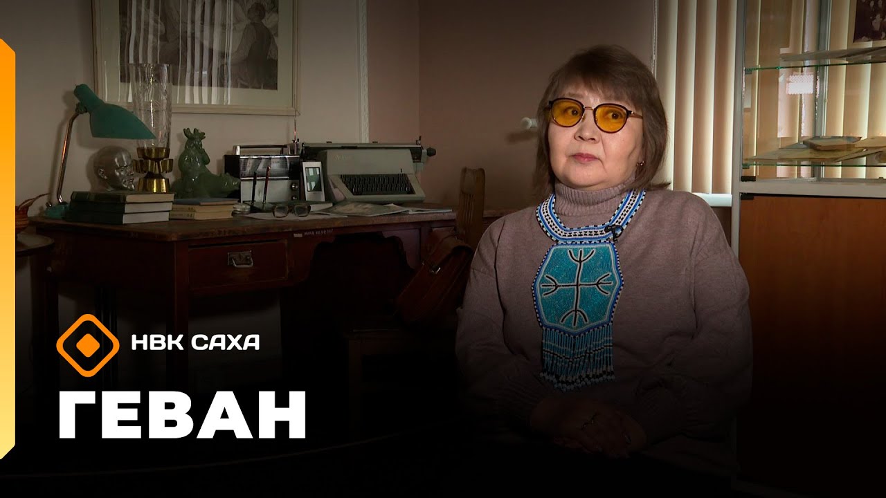 «Геван»  (08.02.26)