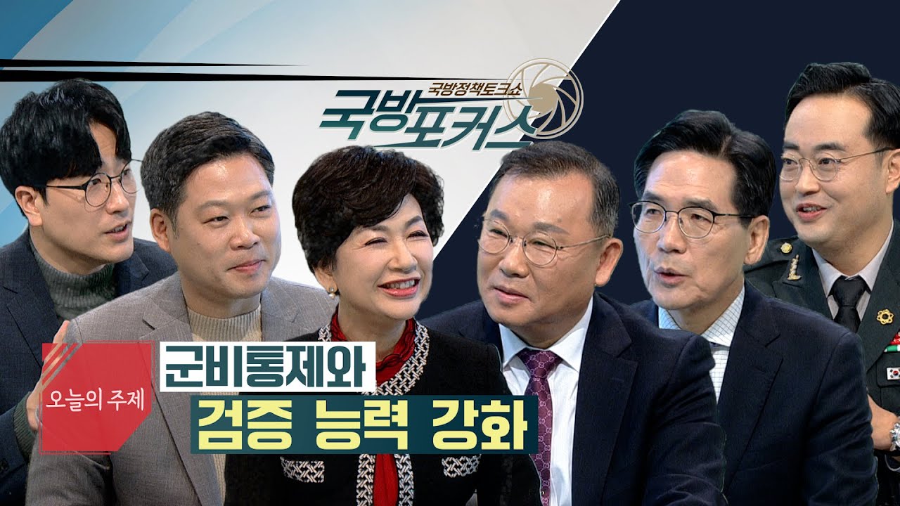 [2023 국방포커스] 군비통제와 검증능력 강화