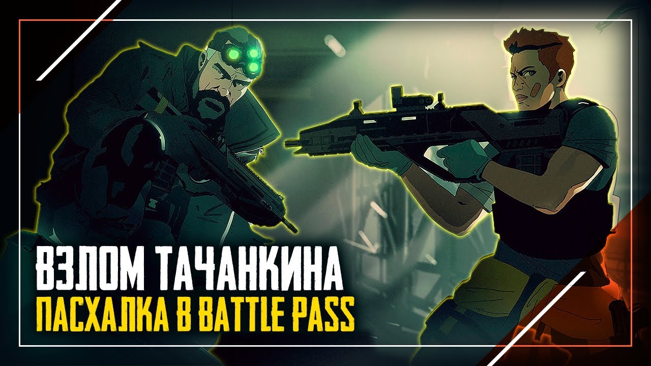 Тачанкина взломали | Изменения в MMR | Battle Pass Shadow Legacy | Rainbow Six Siege