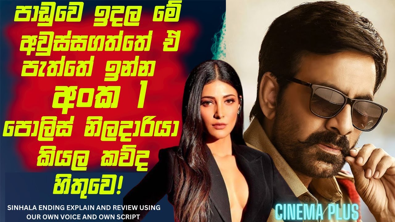 පාඩුවෙ ඉදල මේ අවුස්සගත්ත🛑 ඒ පැත්තෙ අංක එකේ පොලිස් නිලදාරියා කියල කව්ද හිතුවේ!