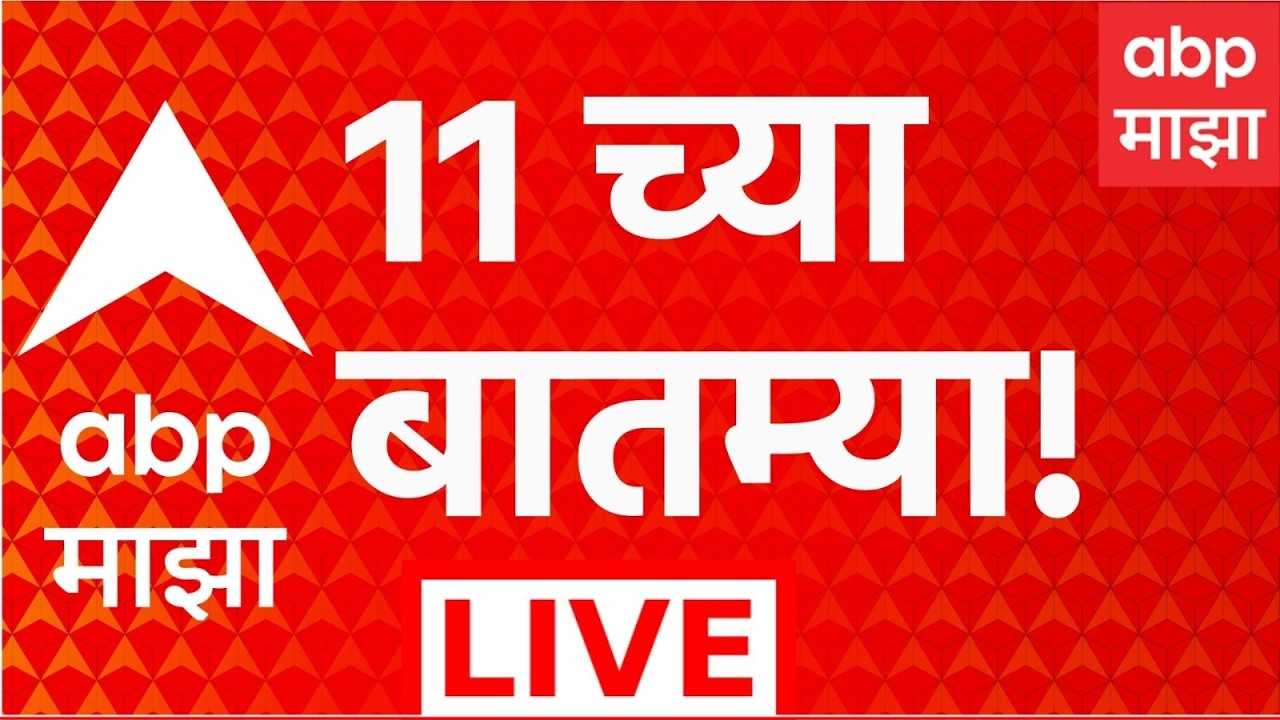 ABP Majha LIVE | 11 AM | 15 July 2026 | Jayant Patil | NCP | Maharashtra Politics | Marathi News