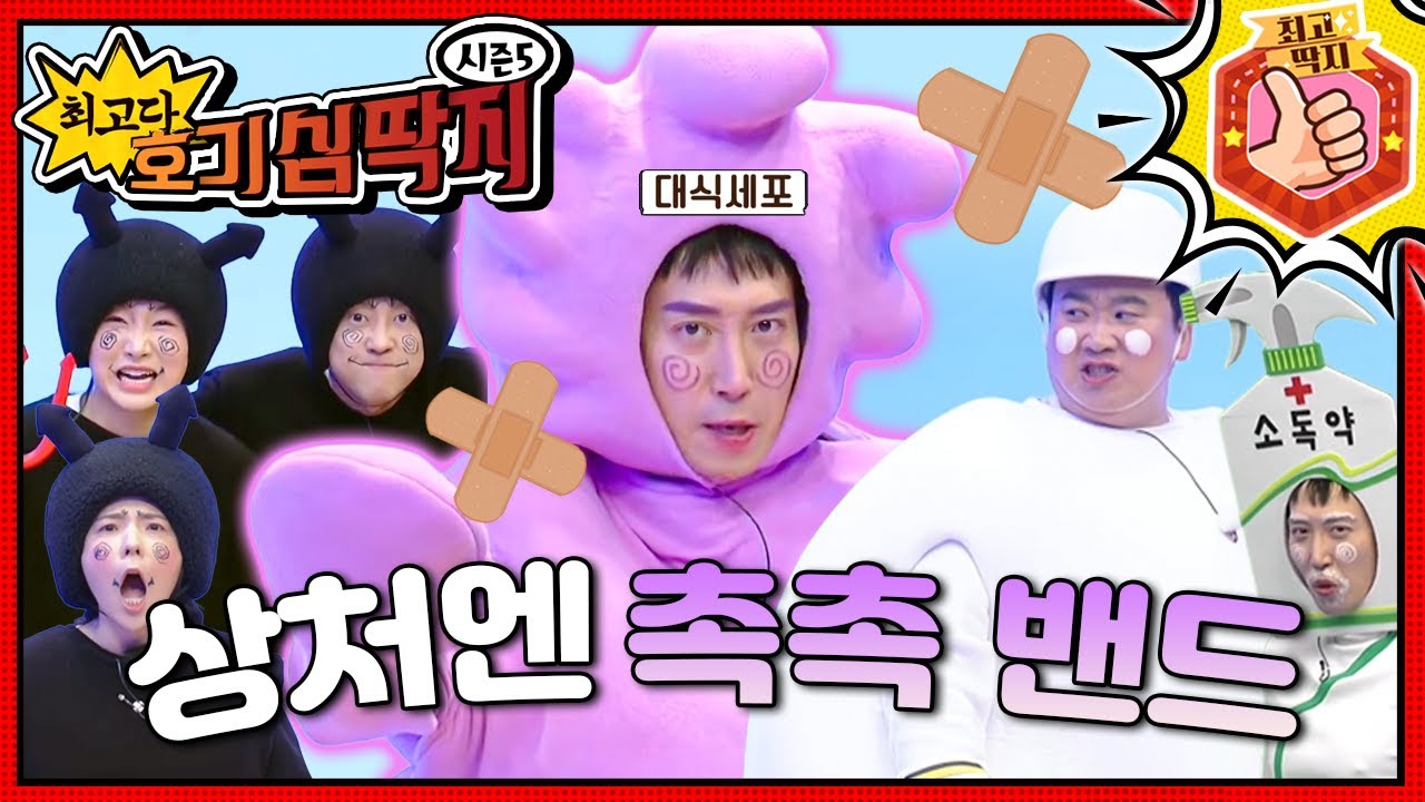왜 상처가 나면 소독도 하고, 촉촉 밴드도 붙여야 할까?ㅣ최고다! 호기심 딱지ㅣ상처엔 촉촉 밴드