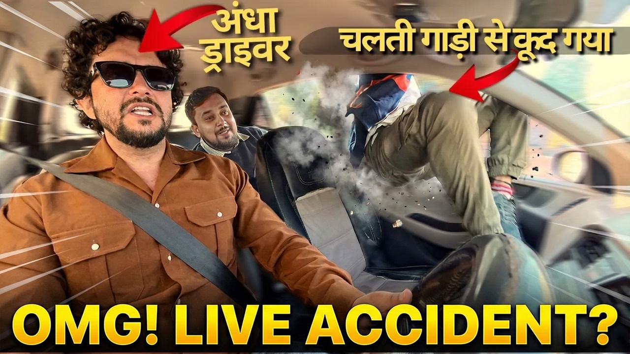 “अंधे Driver का हाहाकार! सवारी डर के मारे कूद गई बाहर 🤣”