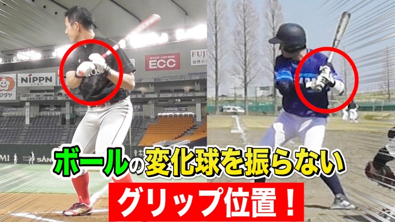 NPB打者がボールの変化球を振らない理由。マジで打撃革命！
