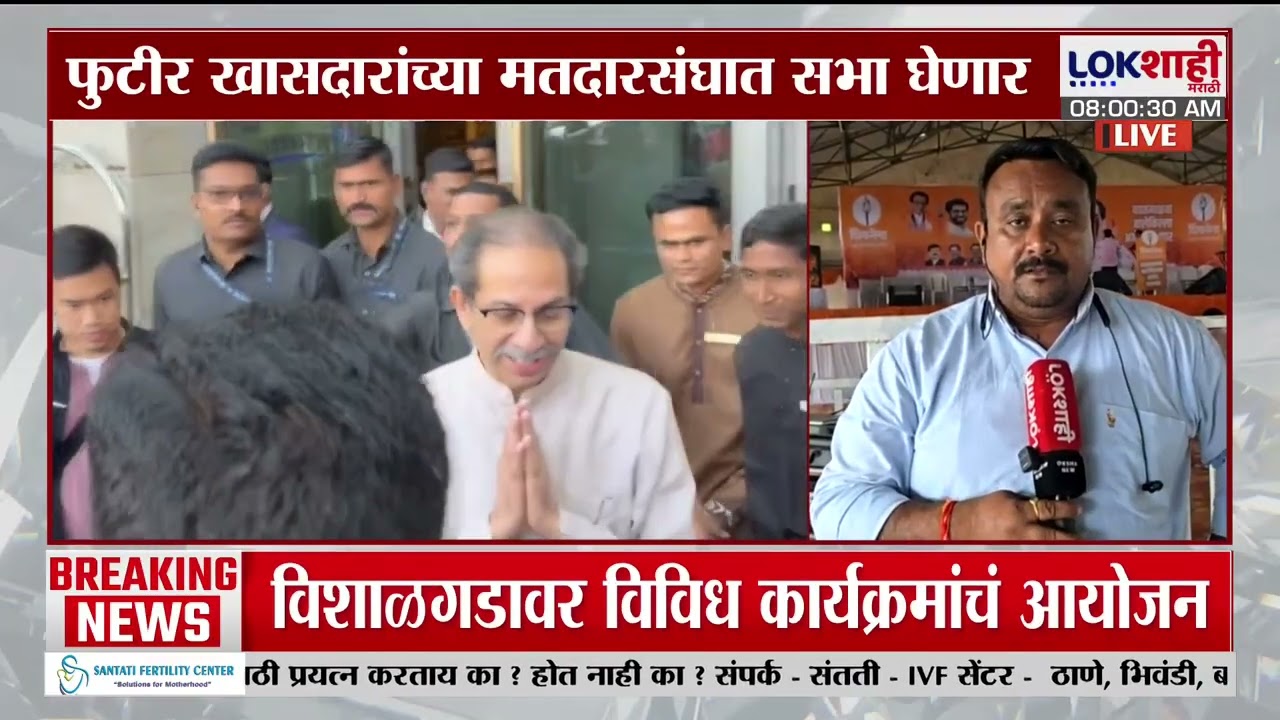 Uddhav Thackeray Maharashtra Daura | ठाकरे करणार महाराष्ट्र दौरा | Shivsena UBT