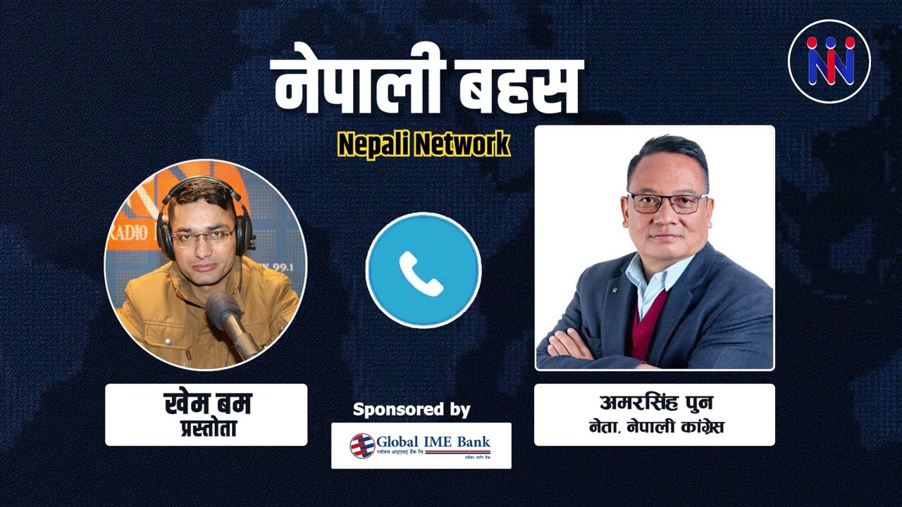 रास्वपाको ५० सिट आउने आंकलन, कांग्रेसले १३८ कटाउने, तथ्यांकसहित विशेष खु'ला'सा ।। Amamr Singh Pun