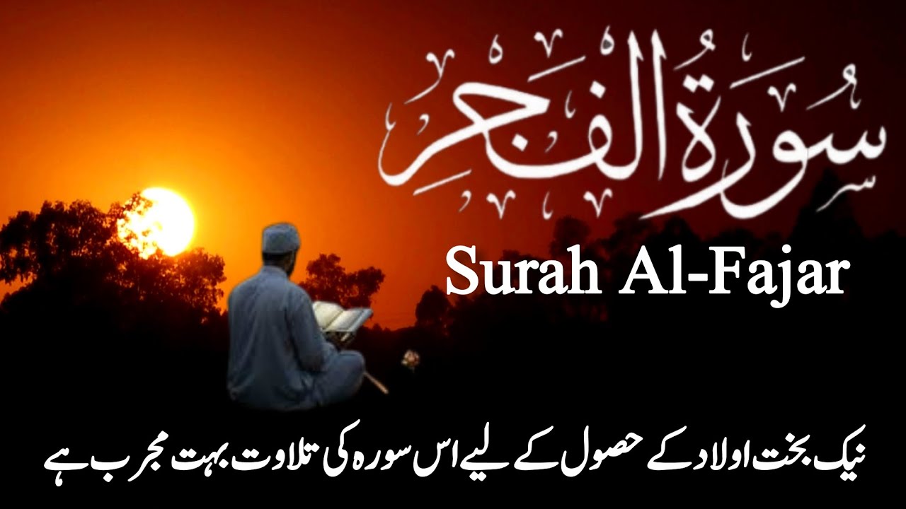 Surah Al-Fajr With Urdu Translation | Powerful Message by Qalam-e-Haq 