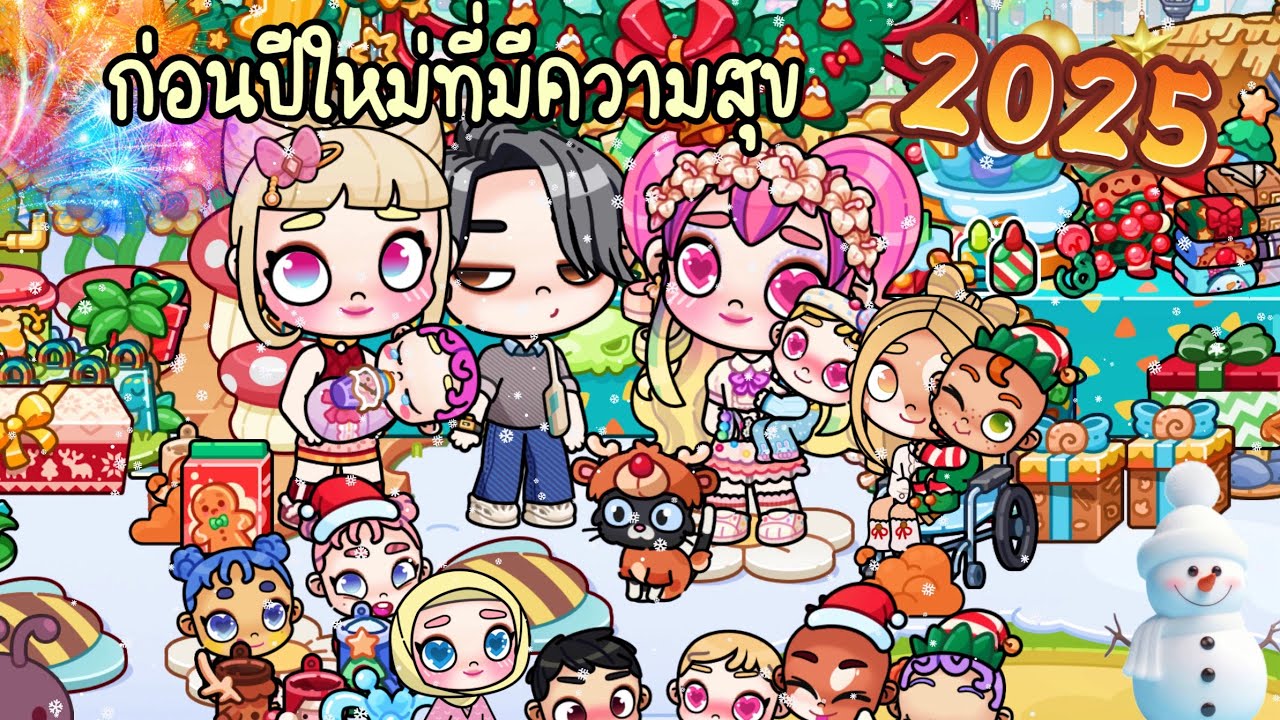 ละคร Avatar world 🎉🎆 ตอน ก่อนปีใหม่ที่มีความสุขที่สุดของทุกคน 🎄✨
