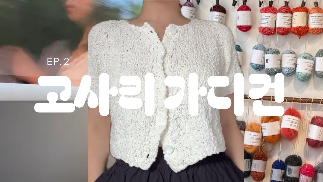 뜨개로그 | Ep.2 뜨개하려고 기차타는사람의 짝짝이 버튼밴드 극복기 | 런던 뜨개샵 구경 🇬🇧