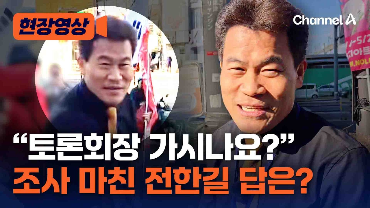 전한길, 2차 조사 종료…
