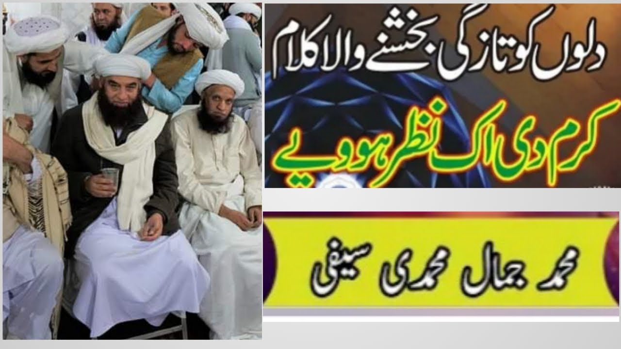 New Saifi Naat // Karam Ki Ik Nazar Howay // Muhammad Jamal Muhammadi Saifi💗💗💗// Silsila e saifia