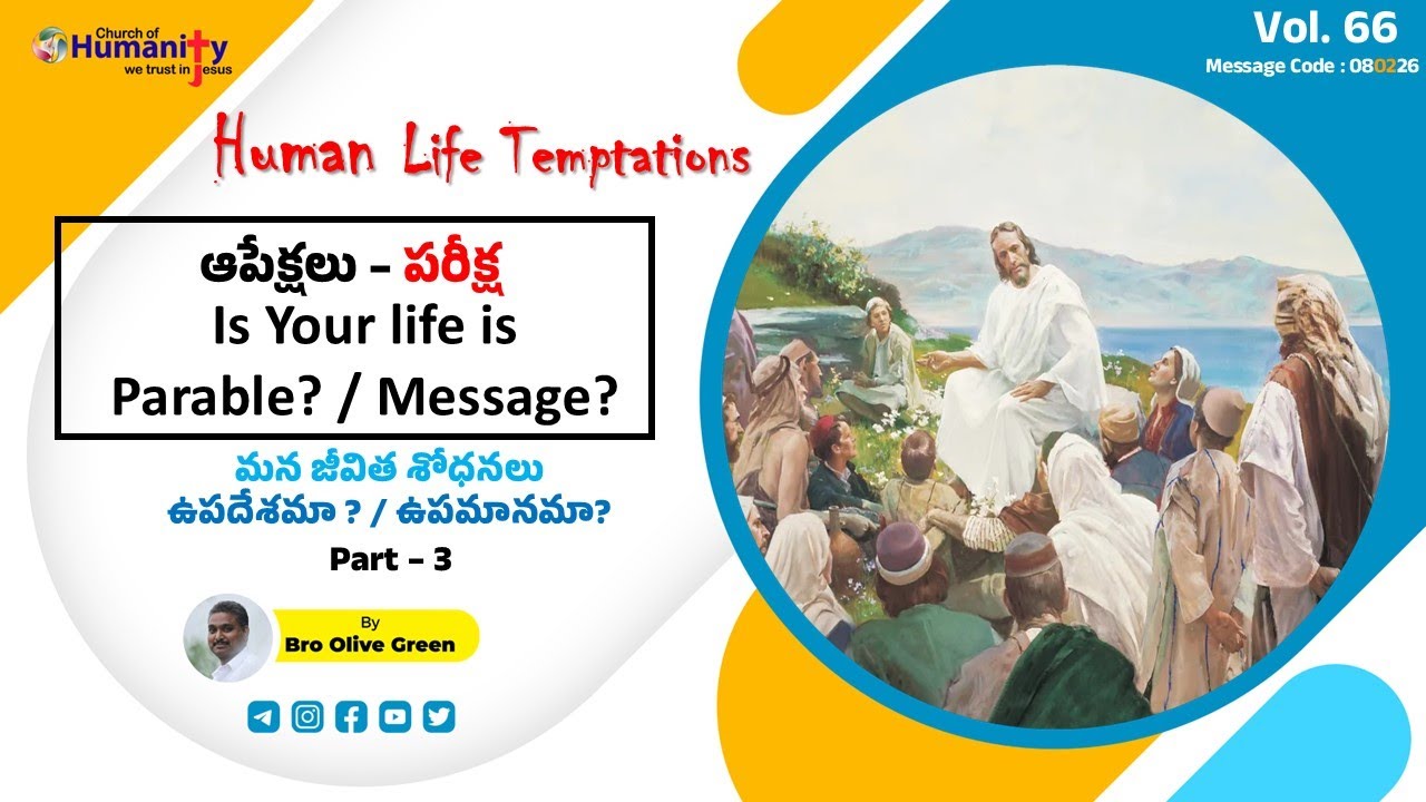 HLT- ఆపేక్షలు - పరీక్ష |Is Your life is Parable?/Message?- Part - 3 |  080226 | by Bro Olive Green.