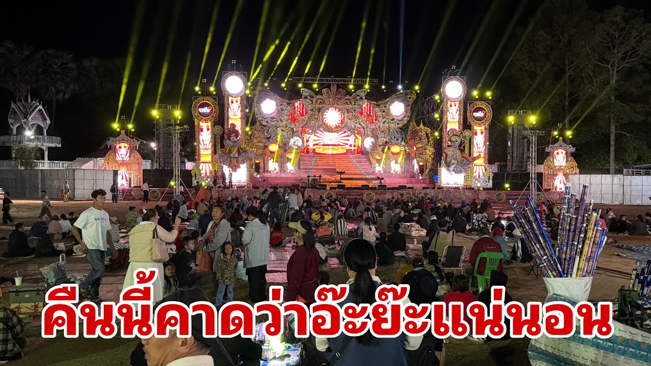 พี่น่องมาแล้วคาดว่าเยอะแน่นอน#อุ๋งอิ๋งเพชรบ้านแพง 