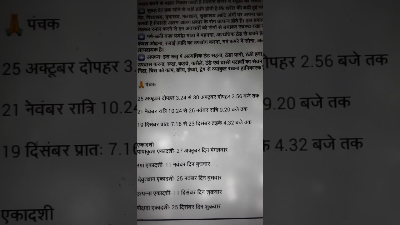 21 October 2020 Hindu Panchang