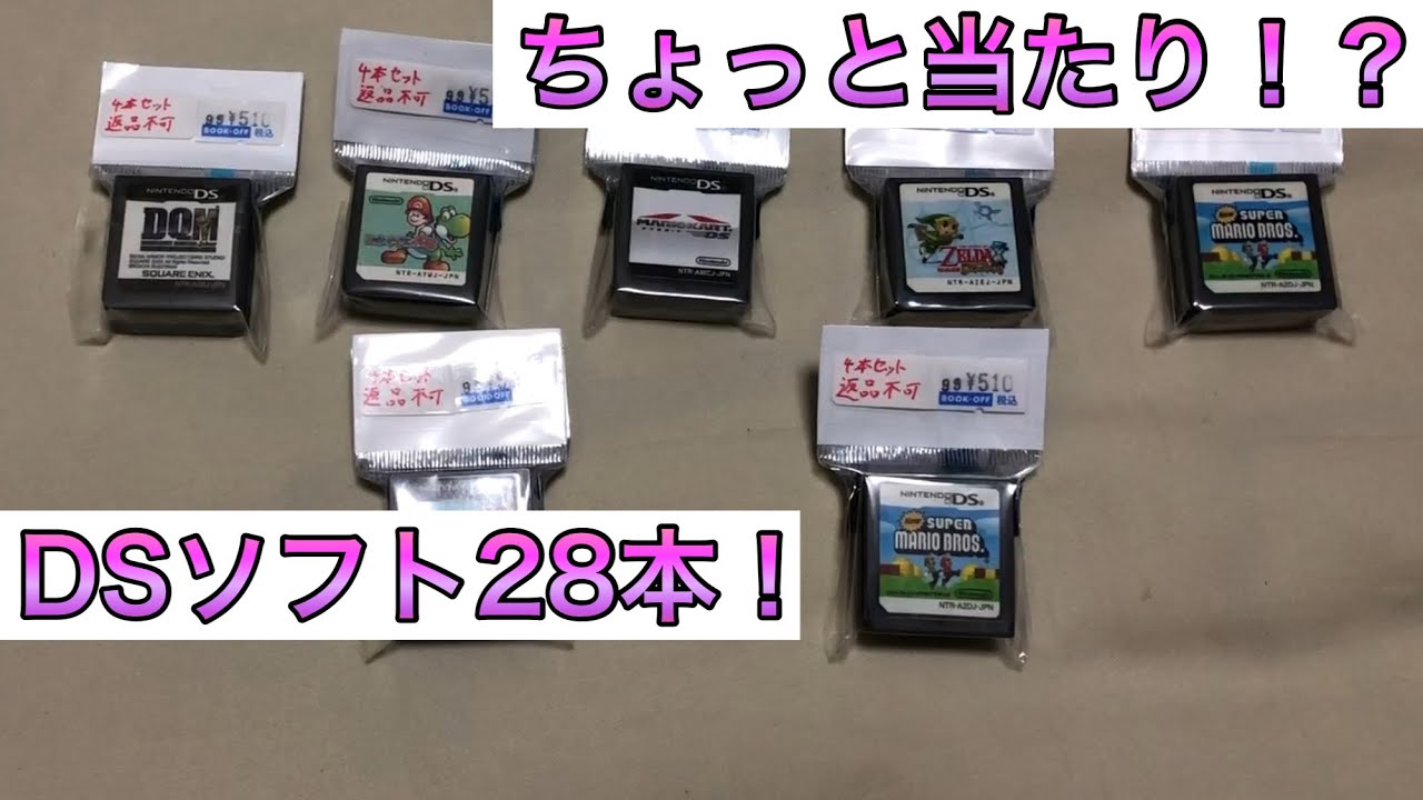 BOOK・OFFでDSソフトのまとめ売りをいっぱい買ってみた！