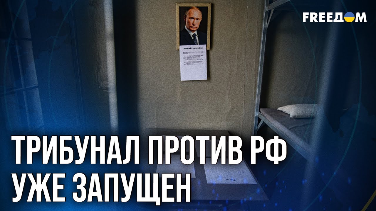 🔴 БУДЕТ ПРИГОВОР! Судебная машина для Путина уже ЗАВЕДЕНА