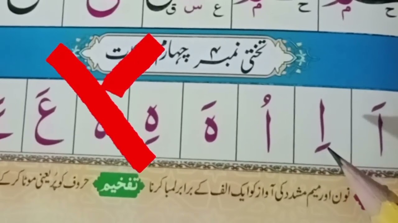 Noorani Qaida Lesson 12|Harakat (Zabar Zer Pesh) | Ha Hi Hu | Learn Quran for Kids|Noorani qaida