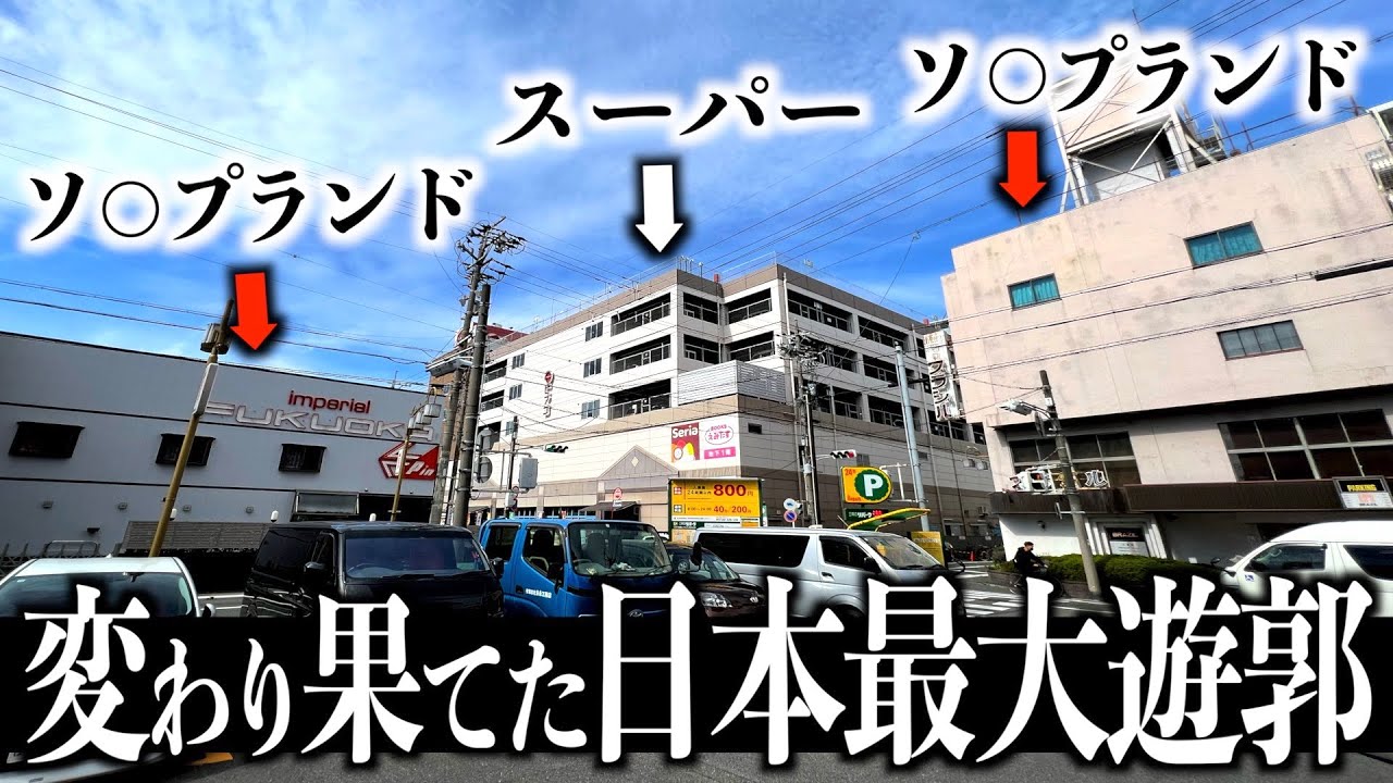【愛知・名古屋】日本最大の遊郭跡地に行ったら衝撃を受けました...