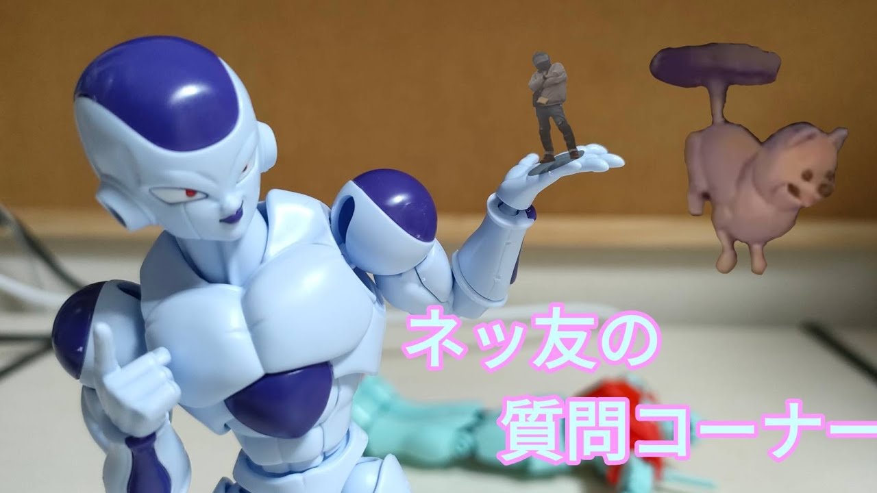 フリーザ様が質問返信をするぞ！