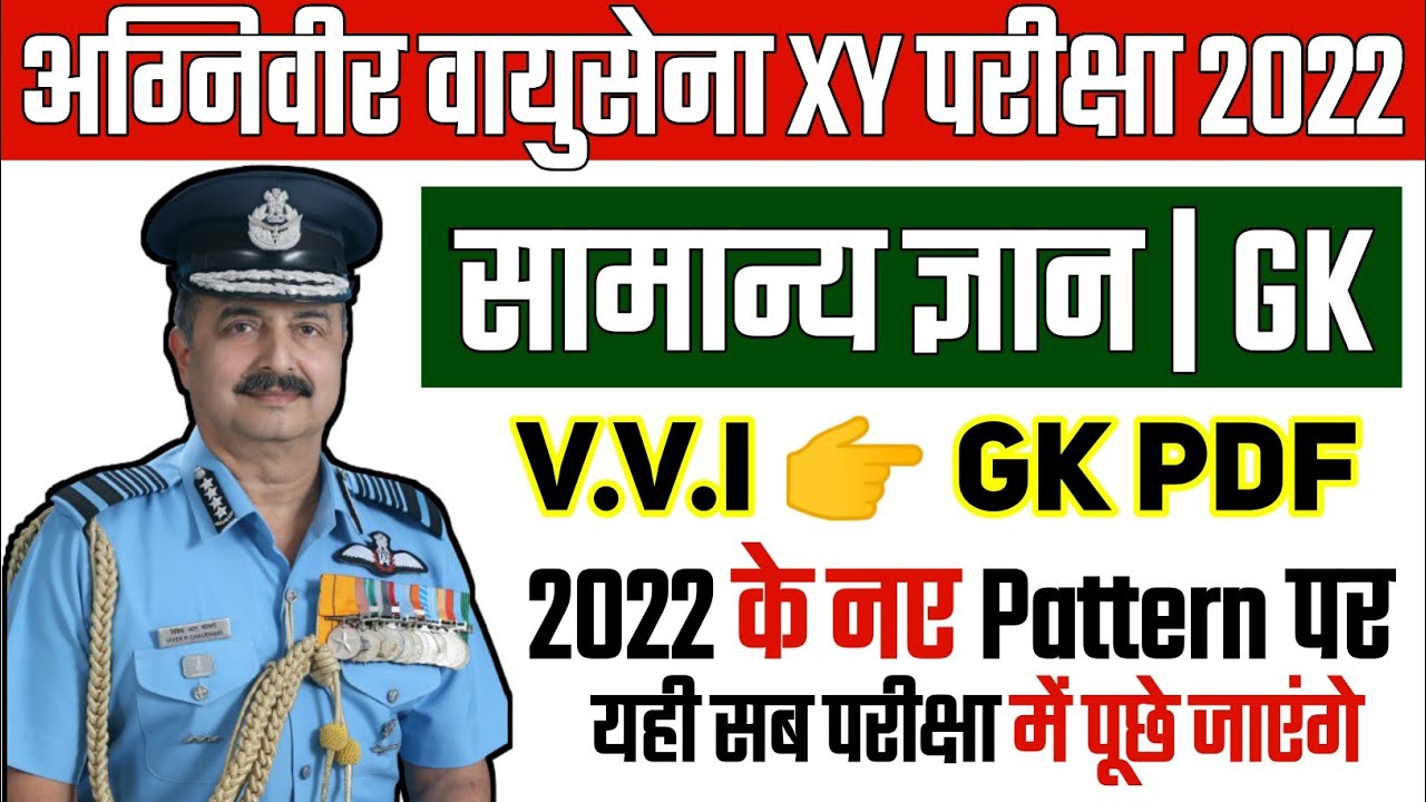 Agniveer Air Force Y Group Gk Questions 2022 | Air Force Y Group Gk Class 2022 |
