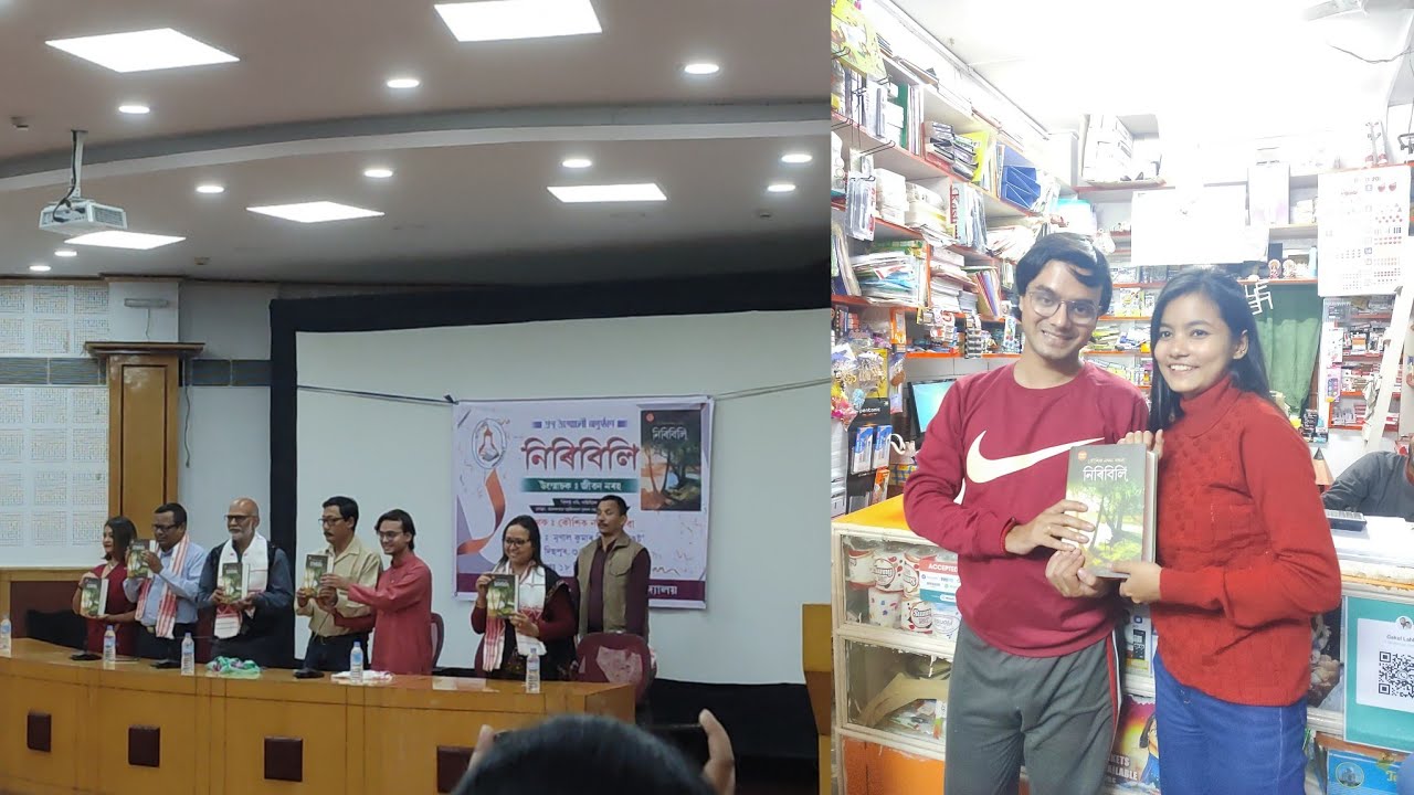 নিৰিবিলি উন্মোচনী । জীৱনত প্ৰথমবাৰৰ বাবে গ্ৰন্থ উন্মোচনী সভাত। তেজপুৰ বিশ্ববিদ্যালয় ।