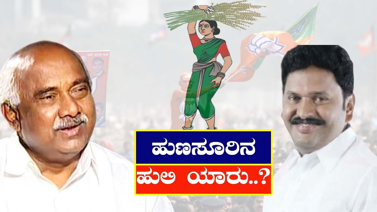 Hunasur By Election | Bjp vs Cong vs jds | H Vishwanath vs H P Manjunath | Karnataka TV