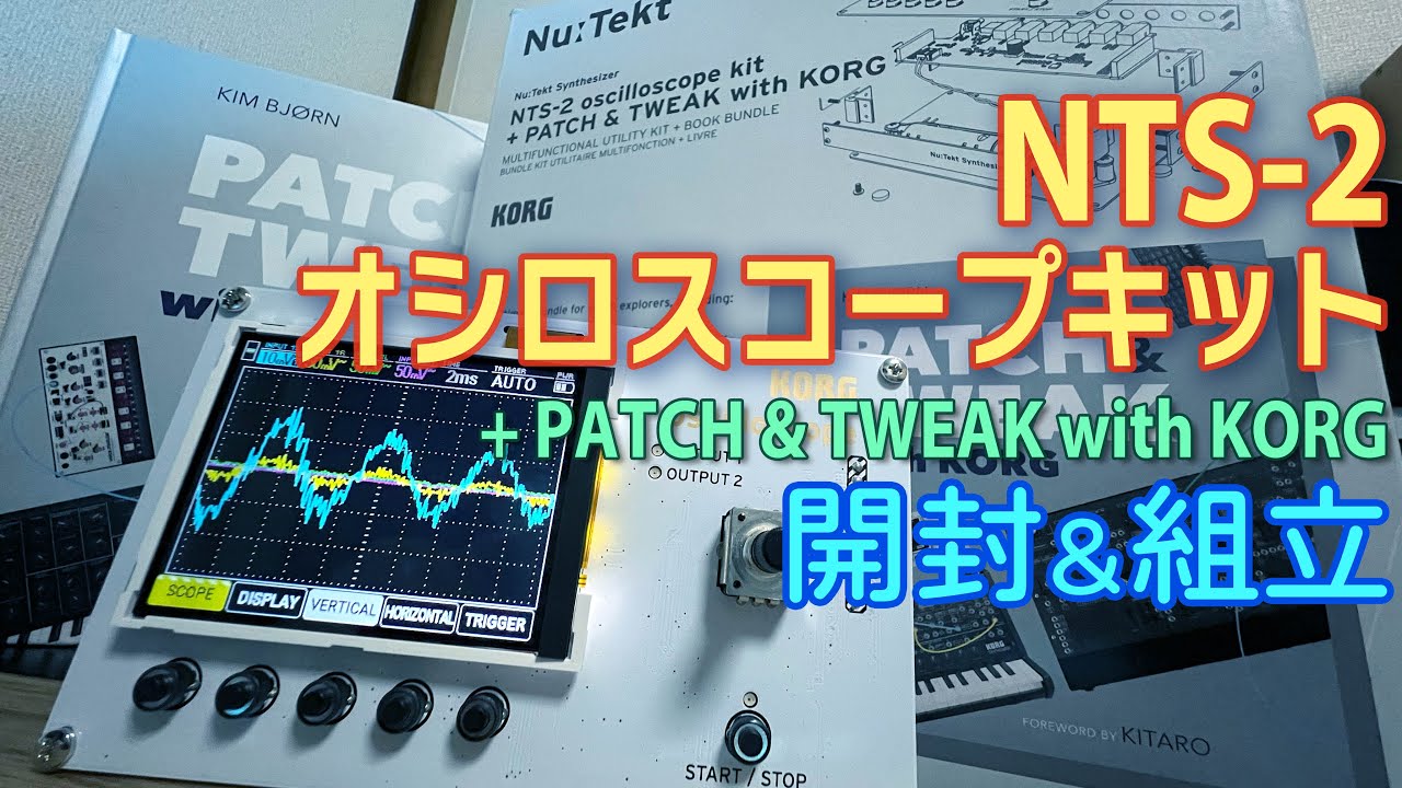 KORGのオシロスコープキットNTS-2を手に入れて開封！組み立て！ [4K] #NTS2 #OP1FIELD