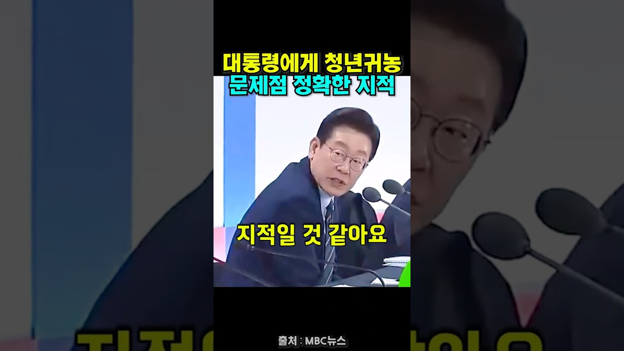 대통령에게 귀농 정책 지적하는 여성 농부
