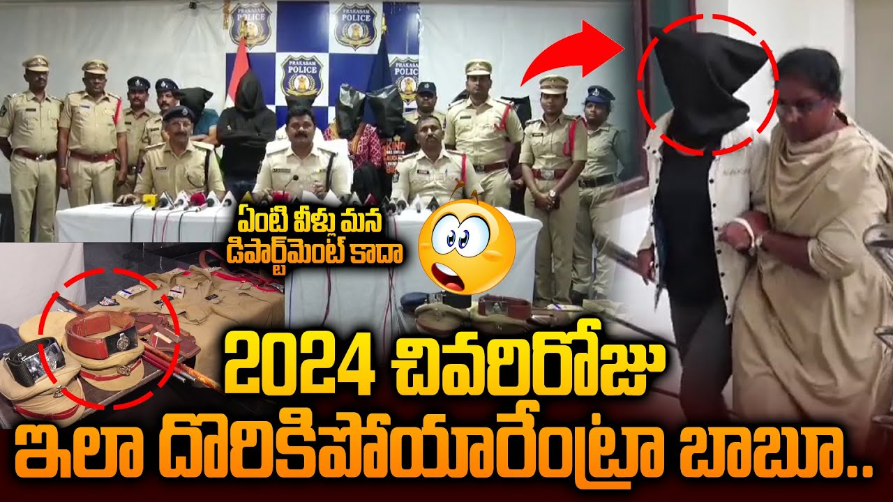 Fake Police Gang Busted in Ongole on 31st Night | Ongole Police Action | Shocking Revelations