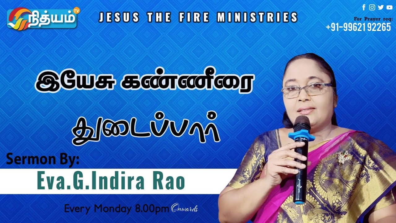 Eva.G.INDIRA RAO || Jesus The Fire Ministries || Title -இயேசு கண்ணீரை துடைப்பார் || cell -9962192265