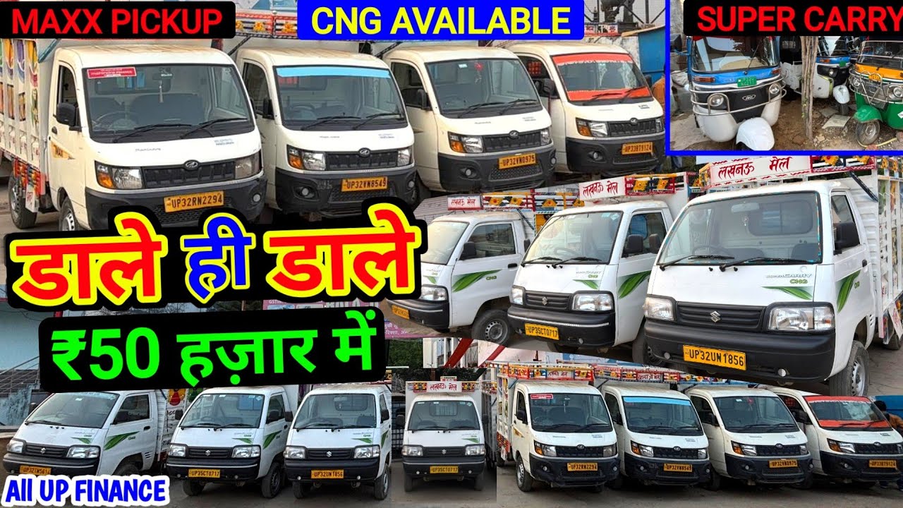डाले ही डाले 🔥 सिर्फ ₹50 हज़ार में Maxx Pickup || Super Carry 