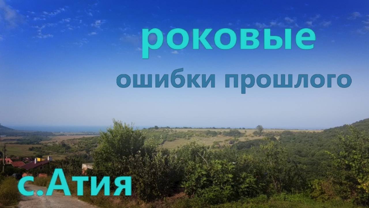 Обзор села Атия