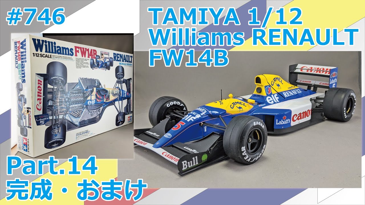 【ビッグスケール】TAMIYA Williams RENAULT FW14B Part.14 完成・おまけ【制作日記#746】