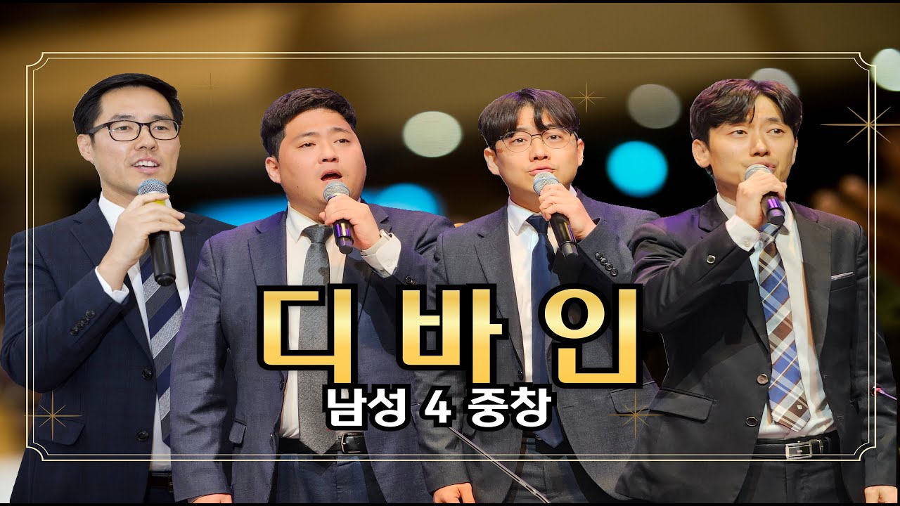 [디바인 Divine] 내 주를 가까이 하게 함은 Nearer, My God, to Thee