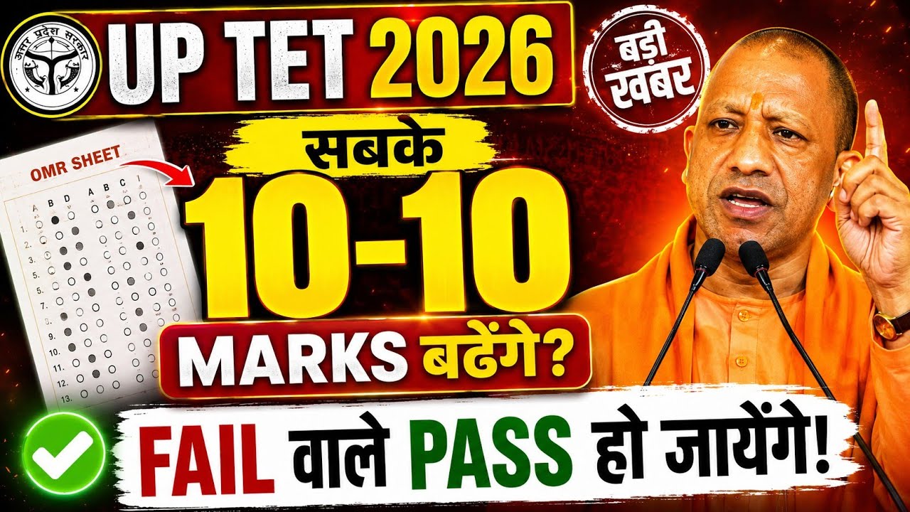 🔥 UP TET 2026: Will Everyone Get 10 Extra Marks? Will Those Who Failed Pass?