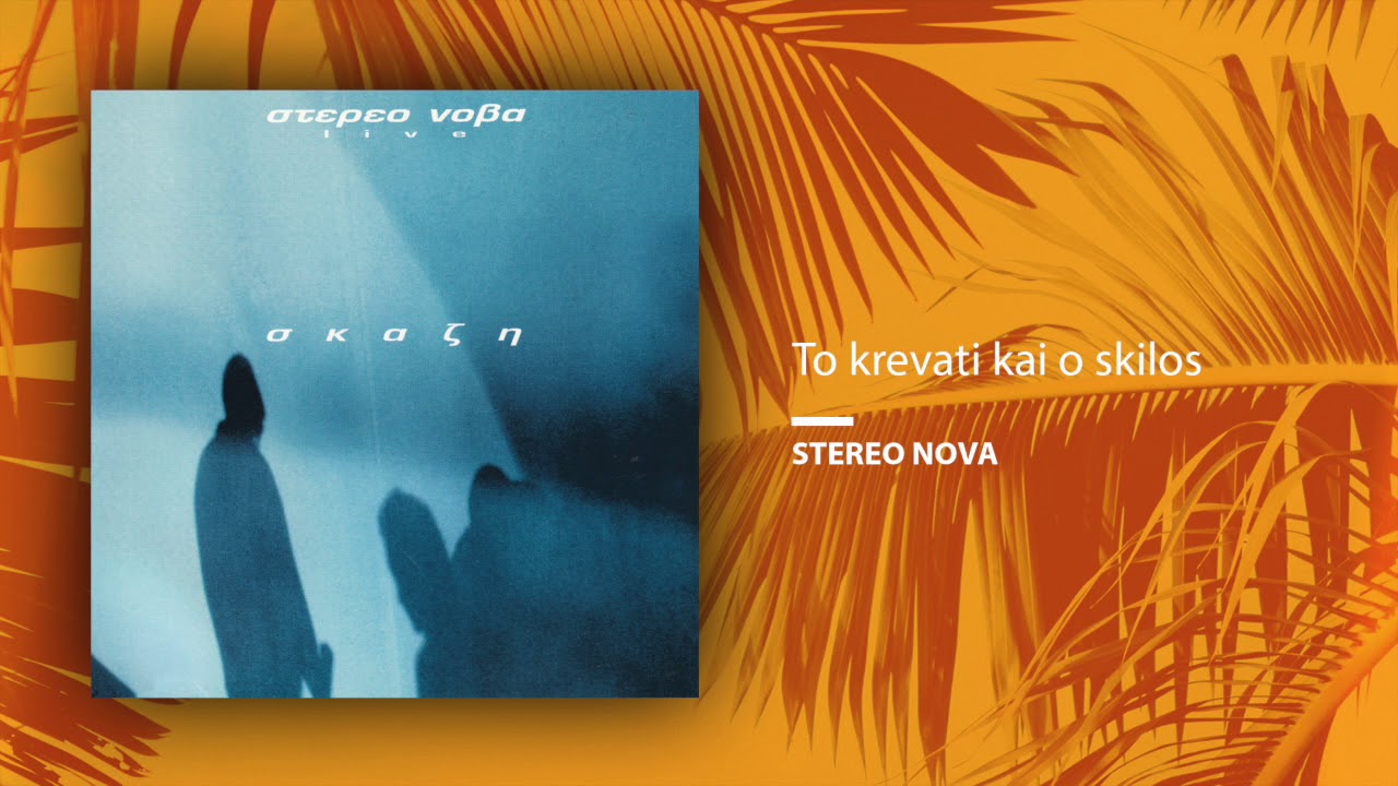 Stereo Nova - Skazi (Full Album)