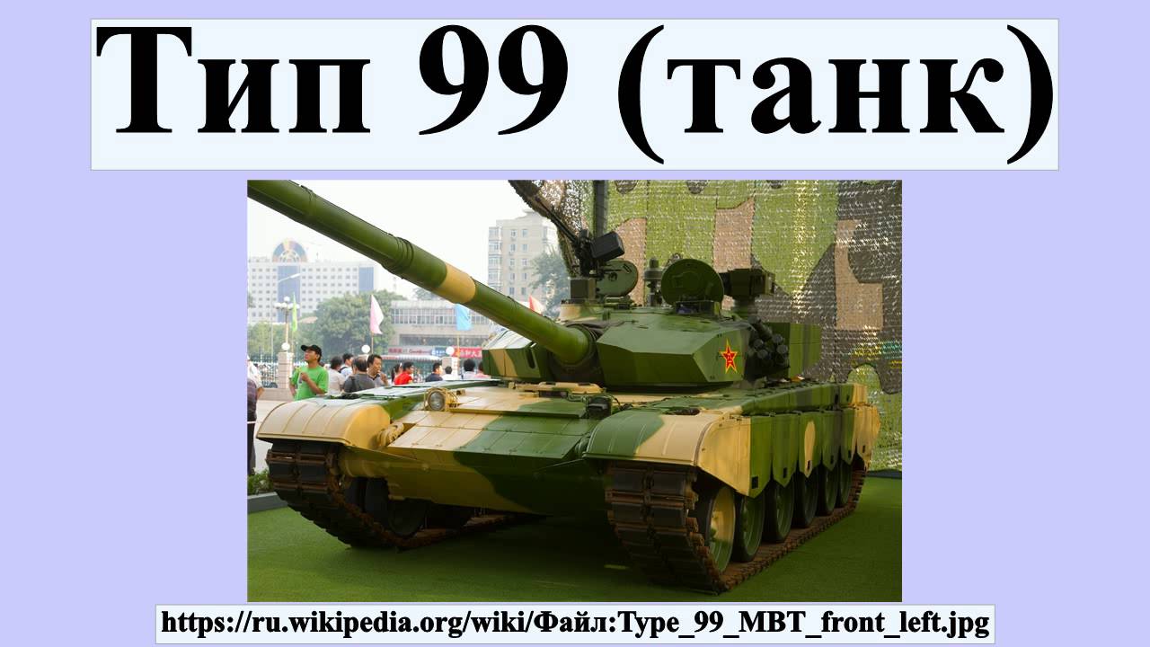 Тип 99 (танк)