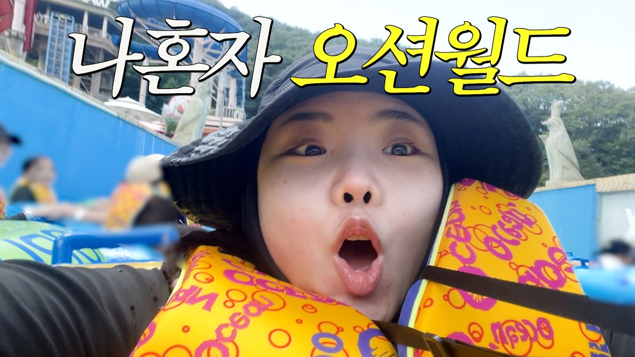 혼자 극성수기 오션월드, 파도에 ㄱㅐ맞고 라이프가드가 구조해줌