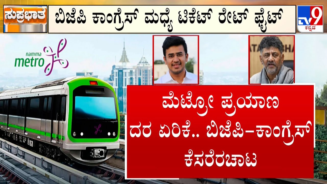Bengaluru Metro Fare Hike: MP Tejasvi Surya Slams K'taka Govt Over Policy Priorities