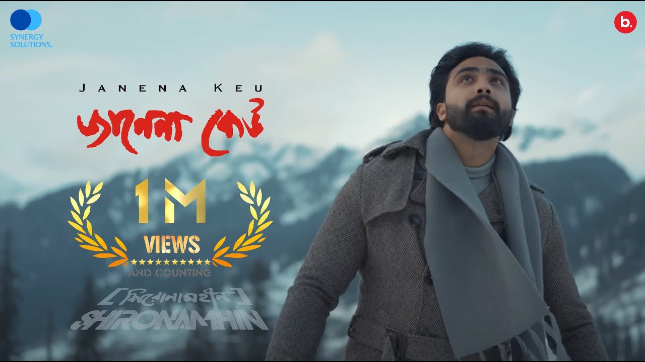 Shironamhin | Janena Keu | Official Music Video | #bangla Song