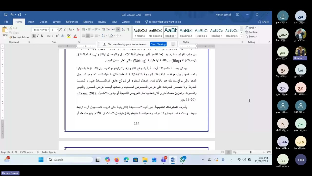 الفصل الخامس   تقنيات الويب 2 0 في التعليم والبحث 20251127 181437 Meeting Recording