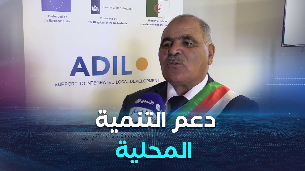 برنامج دعم التنمية المحلية المندمجة 