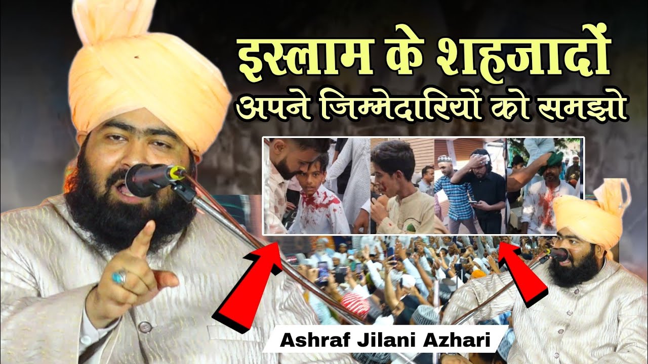 Ashraf Jilani Azhari Bayan on Bareilly Lathi Charge | Bareilly Sharif ka Mamla