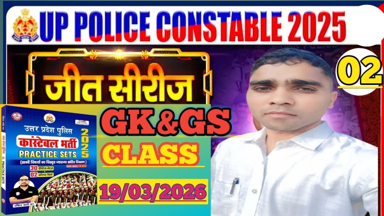 UP Police Constable 2026 // UP Police GK GS PRACTICE SET/UP Police Constable GK GS PRACTICE Class 