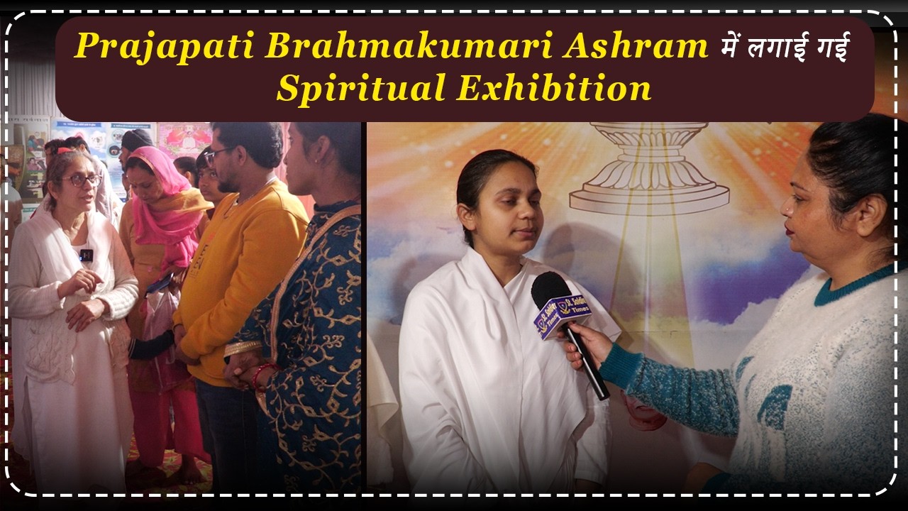 Prajapati Brahmakumari Ashram में लगाई गई Spiritual Exhibition