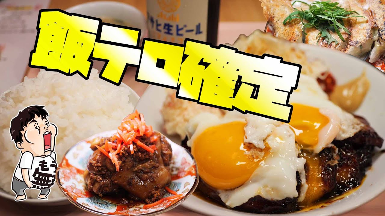 【飯テロ】背徳感たっぷりのつるし焼チャーシューエッグ定食を爆食！【なか路】