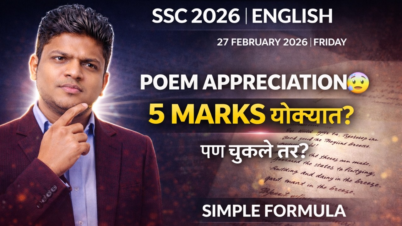 From 2/5 to 5/5 in Poem Appreciation 😳| Class 10 | SSC Board 2026 | ekach poem karun jaychi IMP