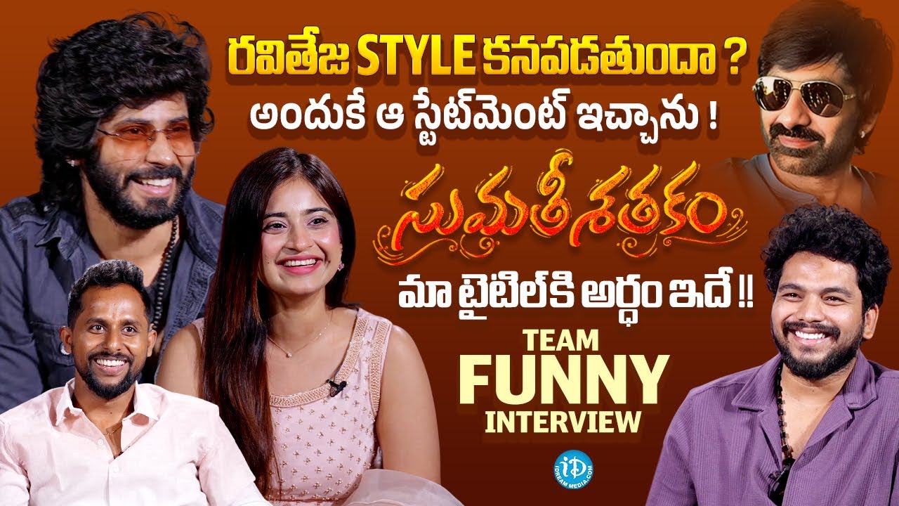 Sumathi Satakam Movie Team Funny Interview With Anchor Darshan | Amardeep, Saylim Chaudhari | iDream