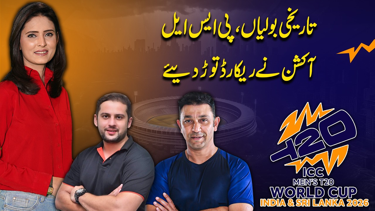 Historic First PSL Auction | Hum Say Cricket | ICC T20 World Cup 2026 | Hum News